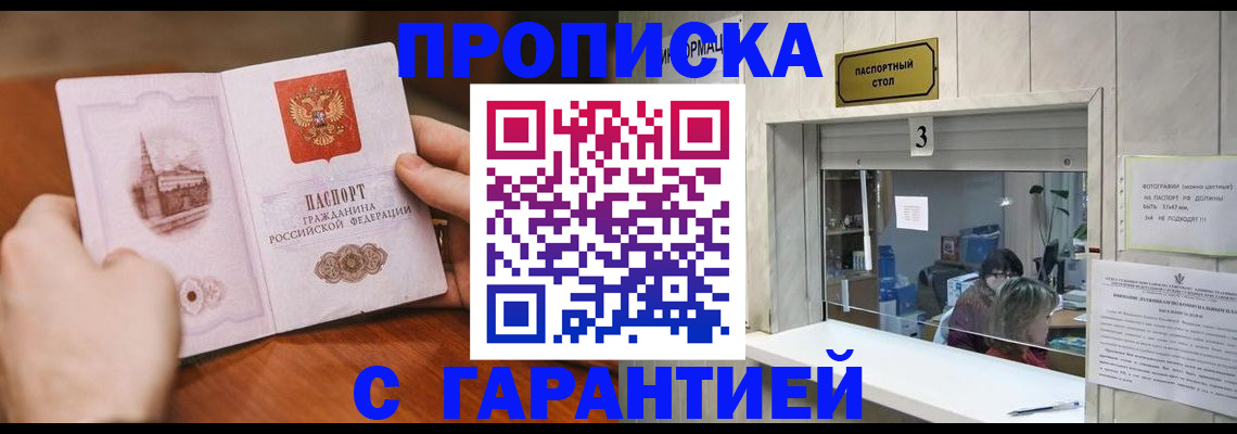 прописка 2025 в Рязани
