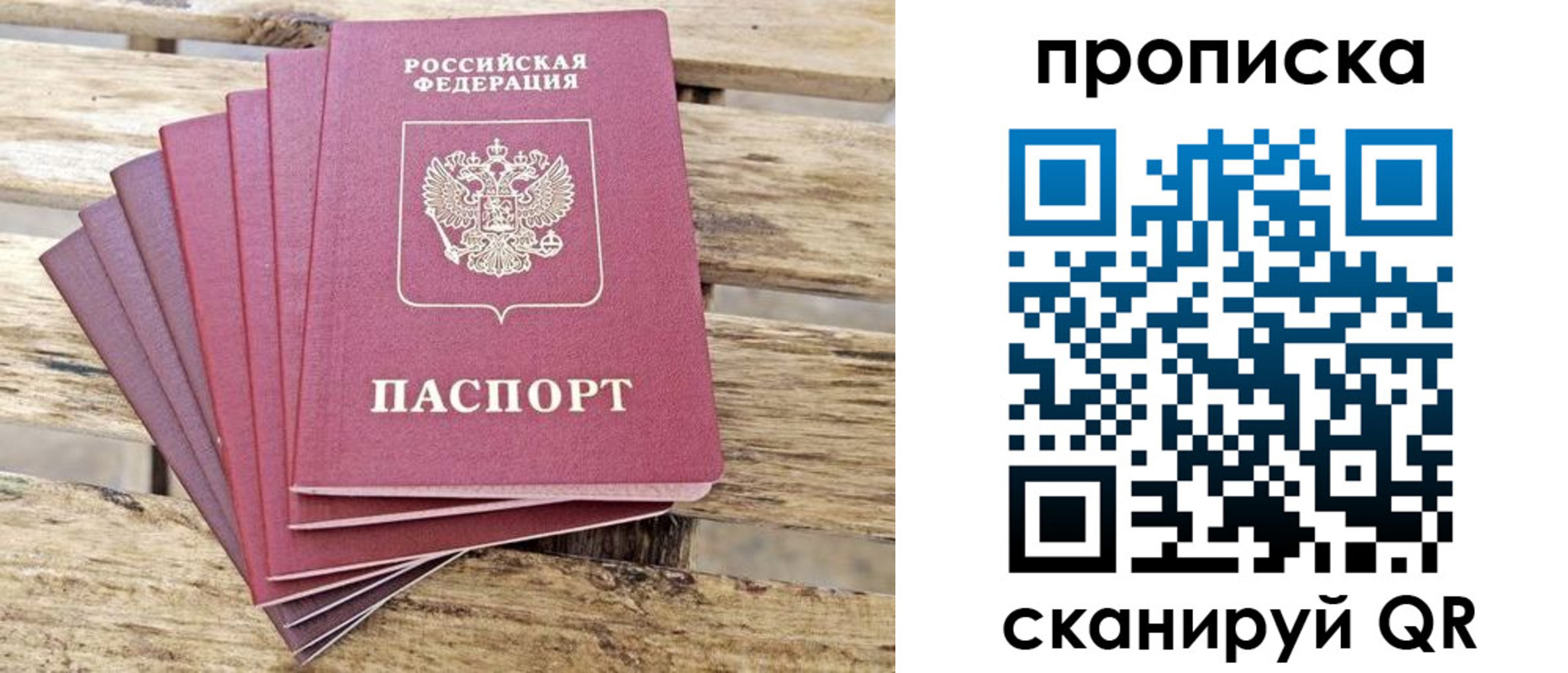 прописка штамп в Рязани